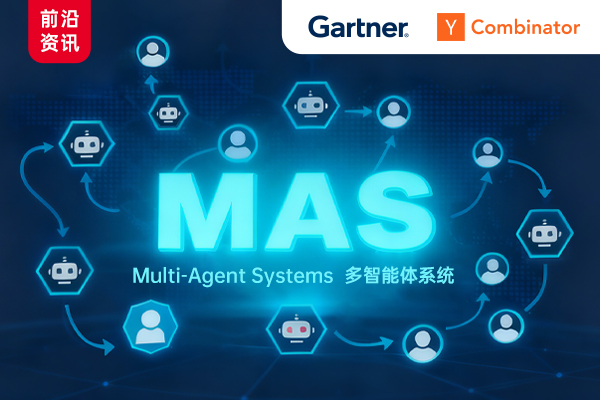 為什么MAS是企業AI落地的基礎架構？